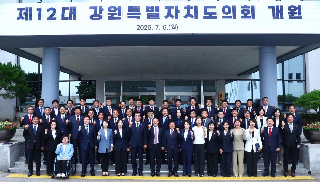'제12대 강원특별자치도의회 힘찬 출범 "도민과 함께, 새로운 강원의 미래를 열겠습니다"' 게시글의 사진(6) '제12대 도의회 개원사진 (2).jpg'