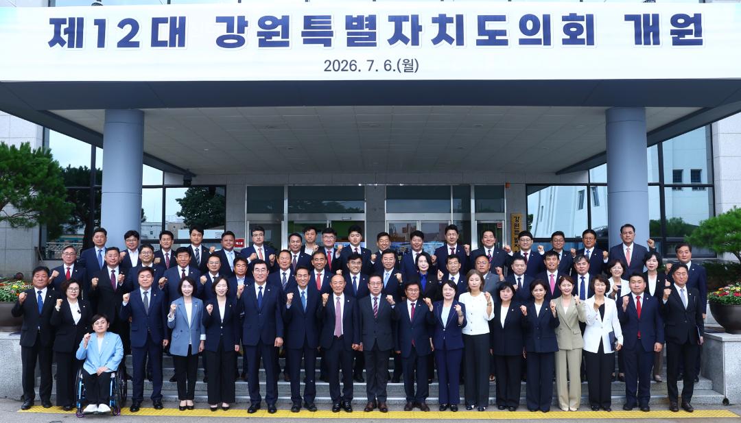 '제12대 강원특별자치도의회 힘찬 출범 "도민과 함께, 새로운 강원의 미래를 열겠습니다"' 게시글의 사진(4) '제12대 도의회 개원사진 (7).jpg'