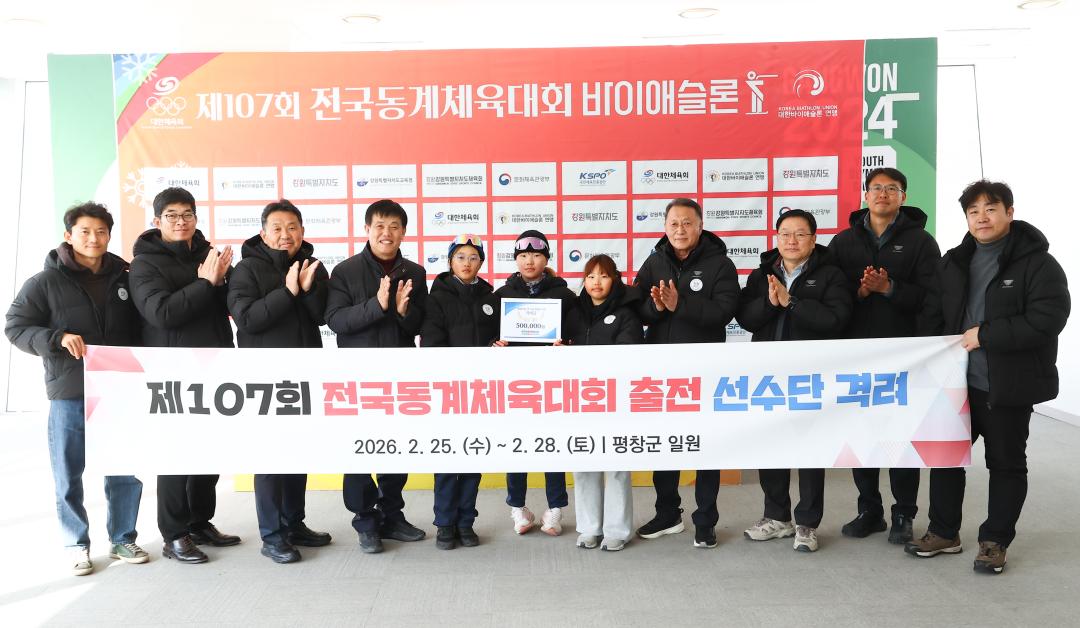 '강원특별자치도의회 교육위원회 제107회 전국동계체육대회 참가 학생 선수단 격려' 게시글의 사진(2) '제107회 전국동계체육대회 참가 선수(단) 격려 (1).jpg'