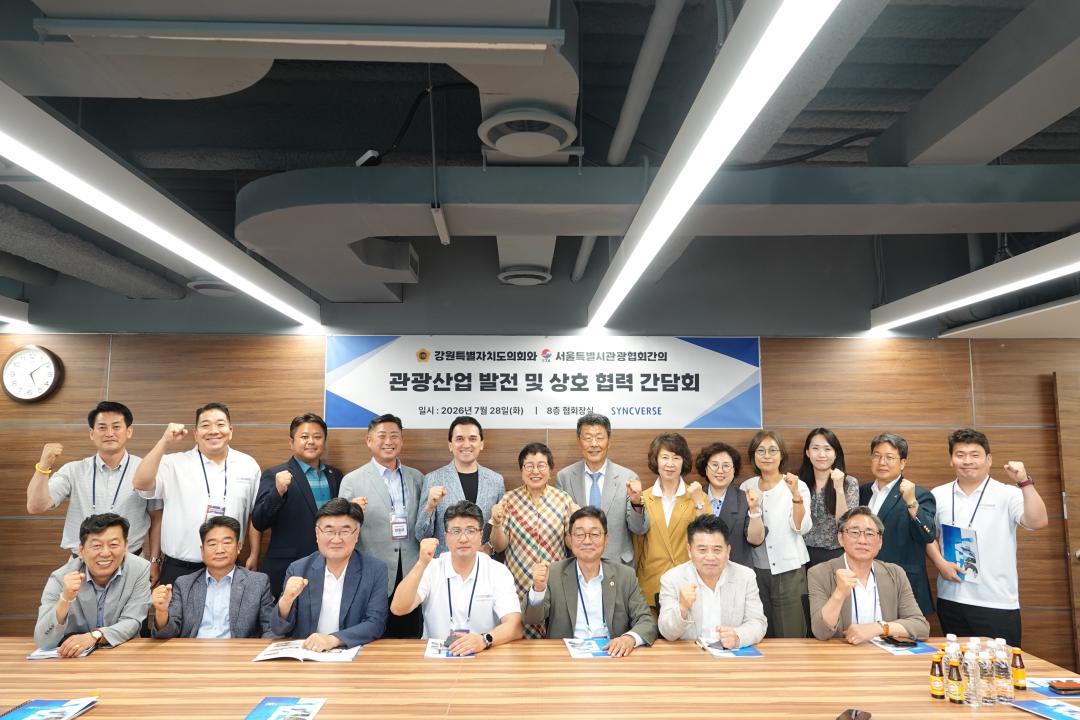 '강원특별자치도의회-서울특별시관광협회, 관광산업 발전 위한 상호 협력 간담회 개최' 게시글의 사진(2) '간담회사진1.jpeg'