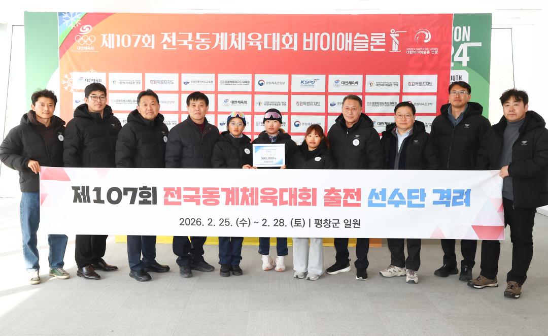 '강원특별자치도의회 교육위원회 제107회 전국동계체육대회 참가 학생 선수단 격려' 게시글의 사진(5) '제107회 전국동계체육대회 참가 선수(단) 격려 (4).jpg'