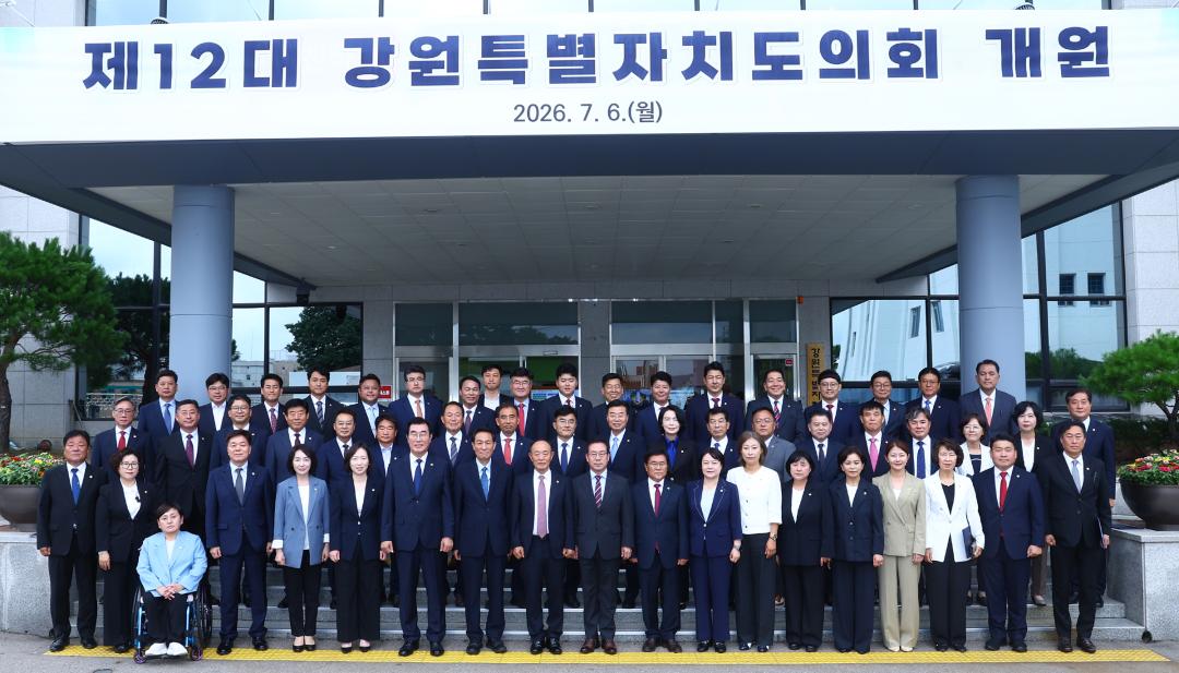 '제12대 강원특별자치도의회 힘찬 출범 "도민과 함께, 새로운 강원의 미래를 열겠습니다"' 게시글의 사진(3) '제12대 도의회 개원사진 (6).jpg'