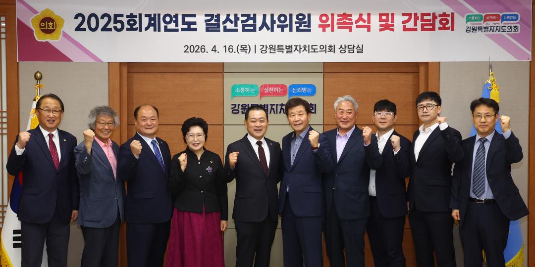 '2025회계연도 결산검사위원 위촉' 게시글의 사진(3) '2025회계연도 결산검사위원 위촉식 사진 (2).jpg'