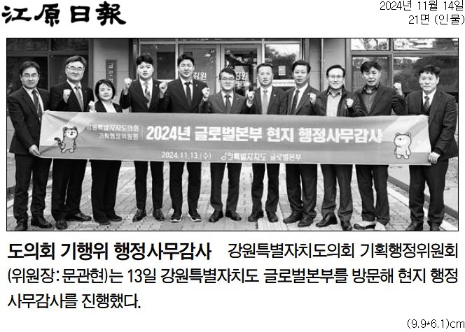 '도의회 기획행정위 행감' 게시글의 사진(2) '[강원일보] 도의회 기행위 행정사무감사_인물 21면_20241114.jpg'