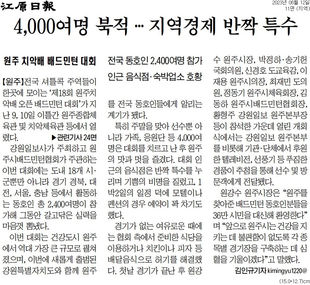 '4,000여명 북적 ... 지역경제 반짝 특수' 게시글의 사진(1) '[강원일보] 4,000여명 북적 … 지역경제 반짝 특수_지역 11면_20230612.jpg'