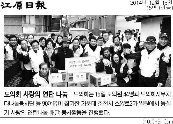 '도의회 사랑의 연탄 나눔' 게시글의 사진(1) '2014-12-16 도의회 사랑의 연탄 나눔 (1).jpg'