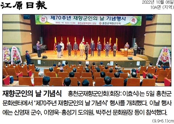 '재향군인의 날 기념식' 게시글의 사진(1) '[강원일보] 재향군인의 날 기념식_지역 10A_20221006.jpg'