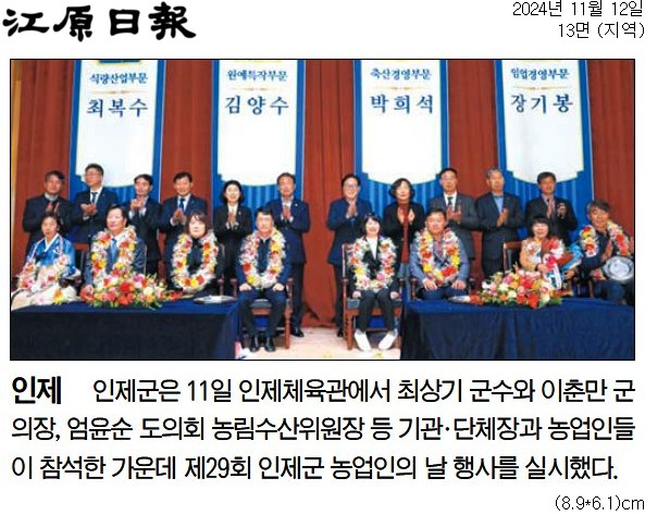 '인제 농업인 한마음 대회' 게시글의 사진(1) '[강원일보] [농업인의 날 기념행사] 인제_지역 13면_20241112.jpg'