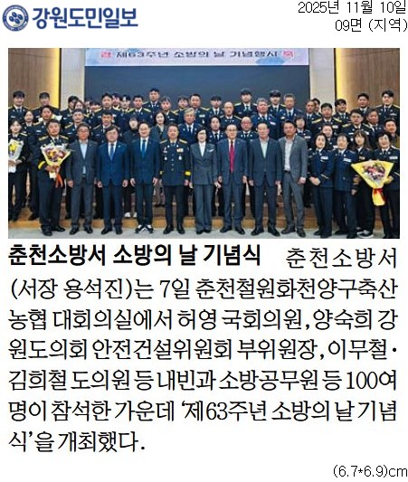 '춘천소방서 소방의 날 기념식' 게시글의 사진(1) '[강원도민일보] 춘천소방서 소방의 날 기념식_지역 09면_20251110.jpg'