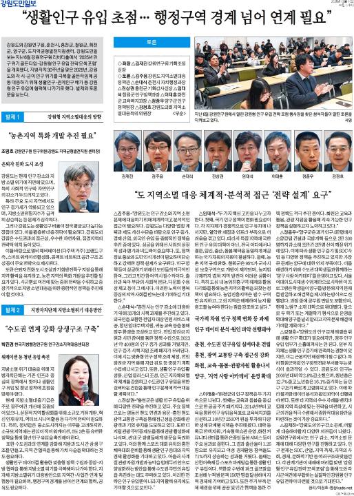 '"생활인구 유입 초점 ... 행정구역 경계 넘어 연계 필요"' 게시글의 사진(1) '[강원도민일보] _생활인구 유입 초점 … 행정구역 경계 넘어 연계 필요__기획 07면_20250210.jpg'
