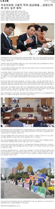 '속초의료원 임금체불 . 경영악화 "집중 질타" ... "원장 사퇴" 까지 거론' 게시글의 사진(2) '[강원일보] 속초의료원 고질적 적자.임금체불...강원도의회 강도 높은 질타_종합 _20251106.jpg'