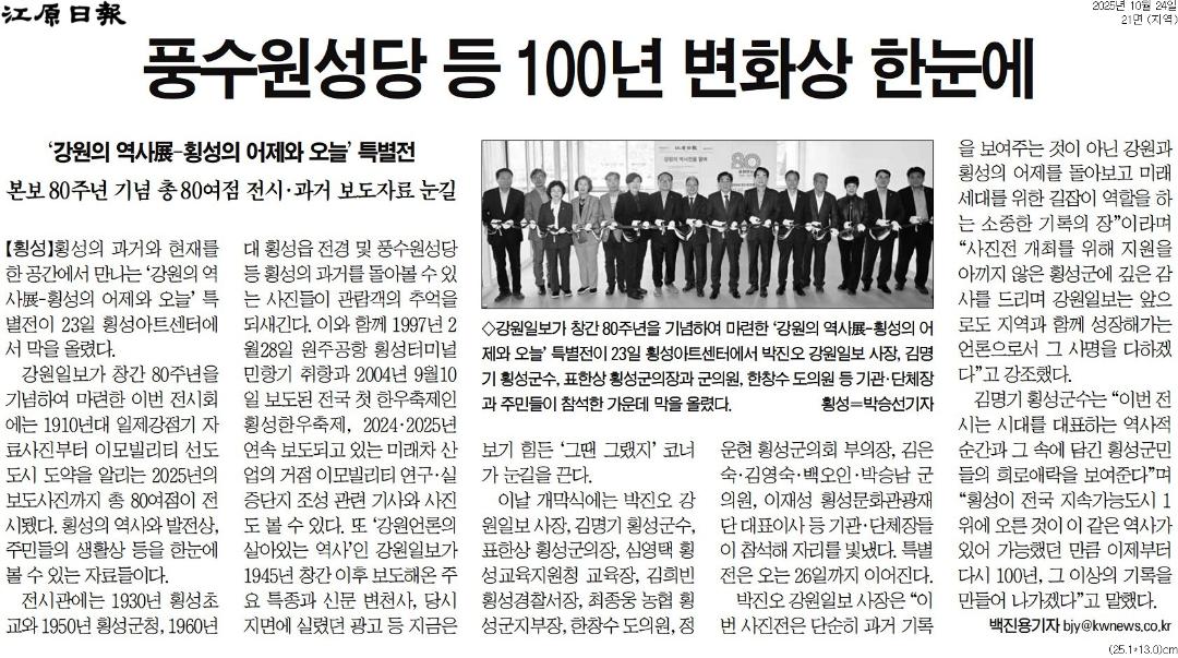 '풍수원성당 등 100년 변화상 한눈에' 게시글의 사진(1) '[강원일보] 풍수원성당 등 100년 변화상 한눈에_지역 21면_20251024.jpg'