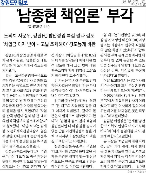 '남종현 책임론 부각' 게시글의 사진(1) '2014-07-31 남종현 책임론 부각 (1).jpg'