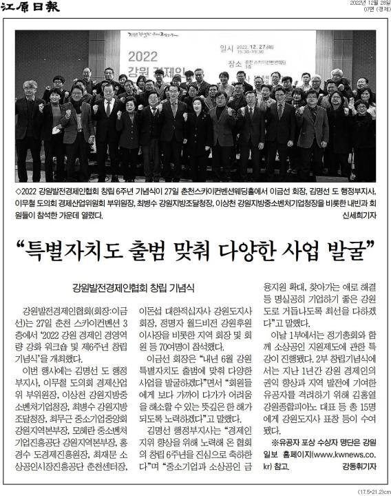'"특별자치도 출범 맞춰 다양한 사업 발굴"' 게시글의 사진(1) '[강원일보] “특별자치도 출범 맞춰 다양한 사업 발굴”_경제 07면_20221228.jpg'