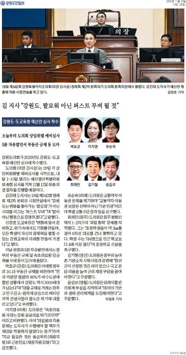 '김 지사 "강원도 , 팔로워 아닌 퍼스트 무버 될 것"' 게시글의 사진(1) '[강원도민일보] 김 지사 _강원도, 팔로워 아닌 퍼스트 무버 될 것__종합 03면_20251120.jpg'