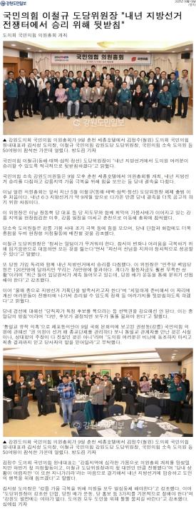'국민의 힘 이철규 도당위원장 "내년 지방선거 전쟁터에서 승리 위해 뒷받침"' 게시글의 사진(1) '[강원도민일보] 국민의힘 이철규 도당위원장 _내년 지방선거 전쟁터에서 승리 위해 뒷받침__정치 _20250909.jpg'