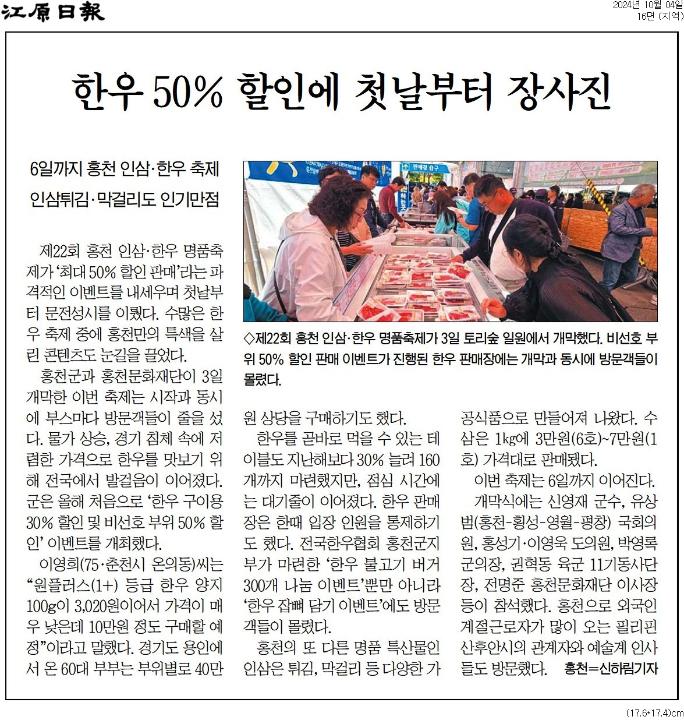 '한우 50% 할인에 첫날부터 장사진' 게시글의 사진(1) '[강원일보] 한우 50% 할인에 첫날부터 장사진_지역 16면_20241004.jpg'