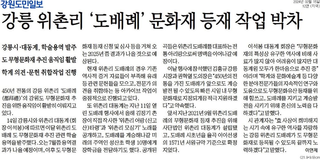 '강릉 위촌리 '도배례' 문화재 등재 작업 박차' 게시글의 사진(1) '[강원도민일보] 강릉 위촌리 '도배례' 문화재 등재 작업 박차_지역 12면_20240215.jpg'