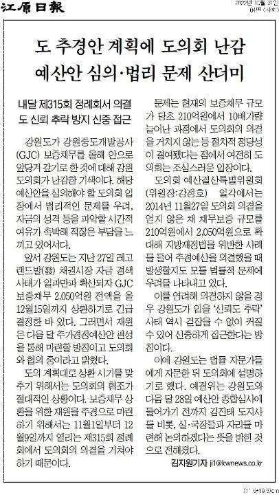 '도 추경안 계획에 도의회 난감 예산안 심의.법리 문제 산더미' 게시글의 사진(1) '[강원일보] 도 추경안 계획에 도의회 난감 예산안 심의·법리 문제 산더미_사회 04면_20221031.jpg'