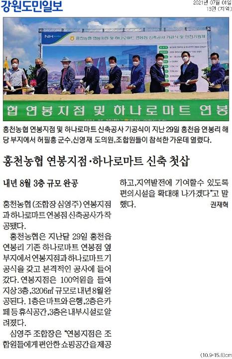 '홍천농협 연봉지점·하나로마트 기공식' 게시글의 사진(2) '2021-07-01 홍천농협 연봉지점·하나로마트 기공식 (2).jpg'