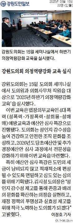 '강원도의회 의정역량강화 교육 실시' 게시글의 사진(2) '[강원도민일보] 강원도의회 의정역량강화 교육 실시_인물 22면_20250916.jpg'