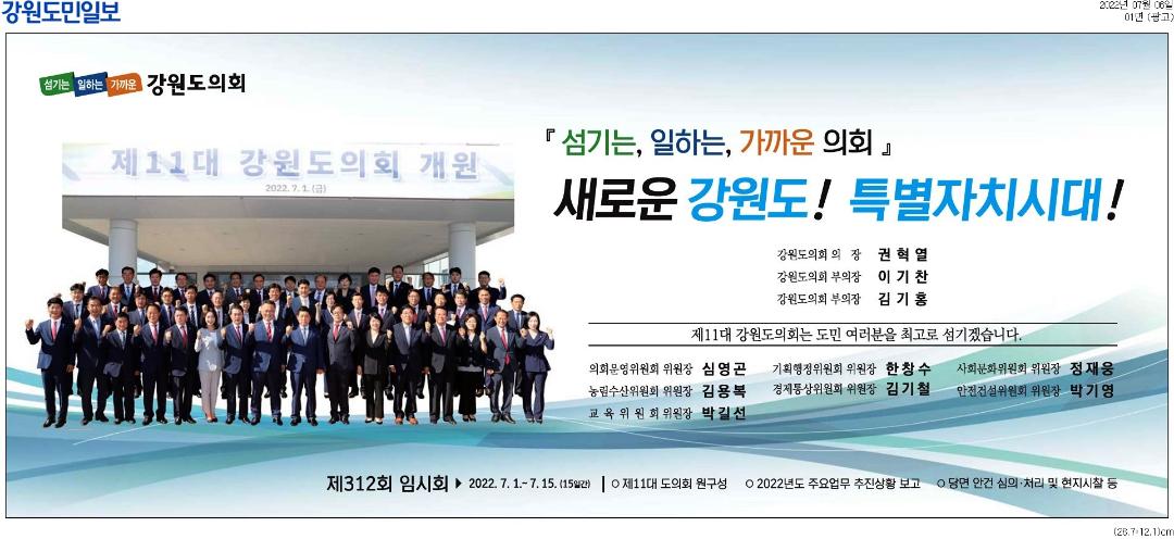 '새로운 강원도! 특별자치시대!' 게시글의 사진(1) '[강원도민일보] [광고]_광고 01면_20220706.jpg'