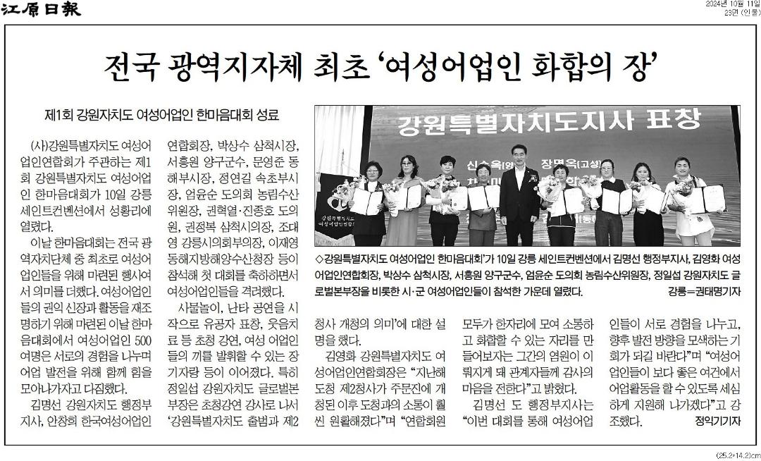 '전국 광역지자체 최초 '여성어업인 화합의 장'' 게시글의 사진(1) '[강원일보] 전국 광역지자체 최초 ‘여성어업인 화합의 장’_인물 23면_20241011.jpg'