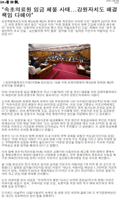 '김 지사 "강원도 , 팔로워 아닌 퍼스트 무버 될 것"' 게시글의 사진(2) '[강원일보] _속초의료원 임금 체불 사태...강원자치도 해결 책임 다해야__정치 _20251120.jpg'