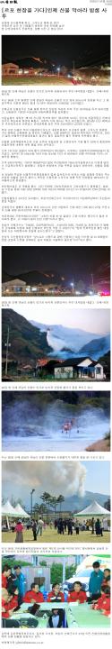 '인제 산불 조기진화 지역사회 공조 빛났다' 게시글의 사진(2) '[강원일보] [르포 현장을 가다]인제 산불 막아라 밤샘 사투_사회 _20250428.jpg'