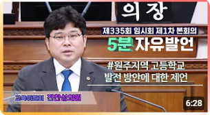 [5분자유발언] 제335회 임시회 제1차 본회의 (전찬성의원)