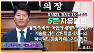 [5분자유발언] 제332회 임시회 1차 본회의 (박호균의원)