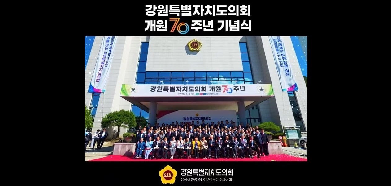 【[현장스케치] 도의회 개원 70주년 기념행사 하이라이트】