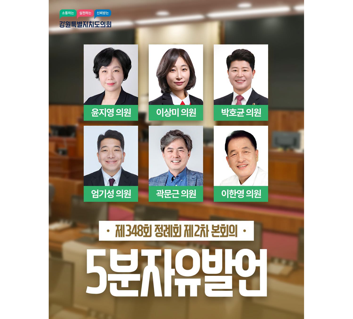【제348회 정례회 제2차 본회의 5분자유발언】