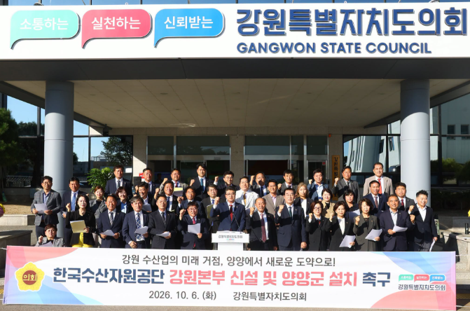 【한국수산자원공단 강원본부 신설 및 양양군 설치 촉구 건의】