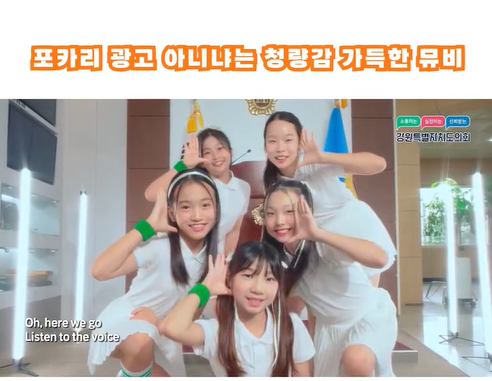 【제12대 강원특별자치도의회 홍보 MV】