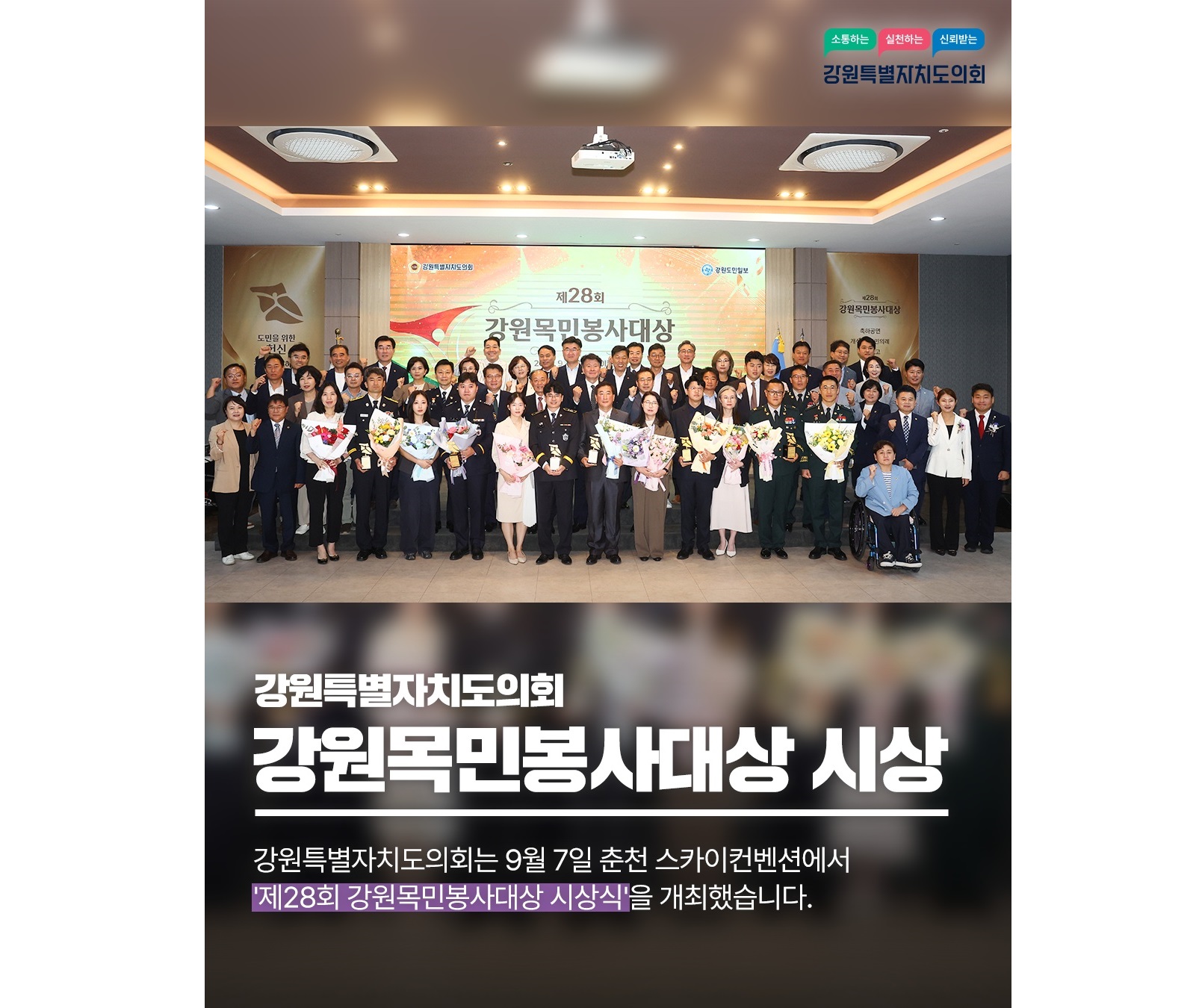 【제28회 강원목민봉사대상 시상】