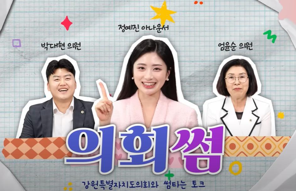 의회썸 공동발의조례 편 #박대현의원 #엄윤순의원