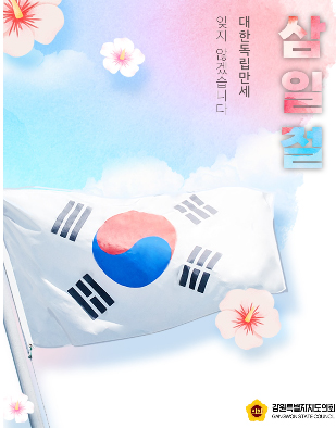 【제106주년 삼일절】