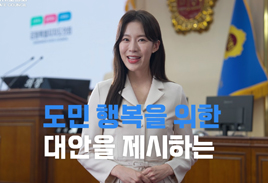 강원특별자치도의회 홍보 영상