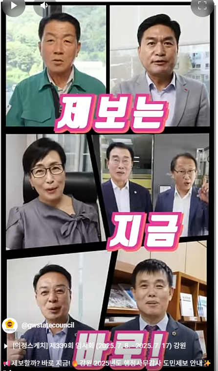 제보할까? 바로 지금! 강원 2025년도 행정사무감사 도민제보 안내