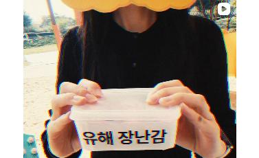 【강원특별자치도 어린이위해제품감시단 설치·운영 등에 관한 조례, 강원특별자치도교육청 어린이제품 구매·사용 교육에 관한 조례】