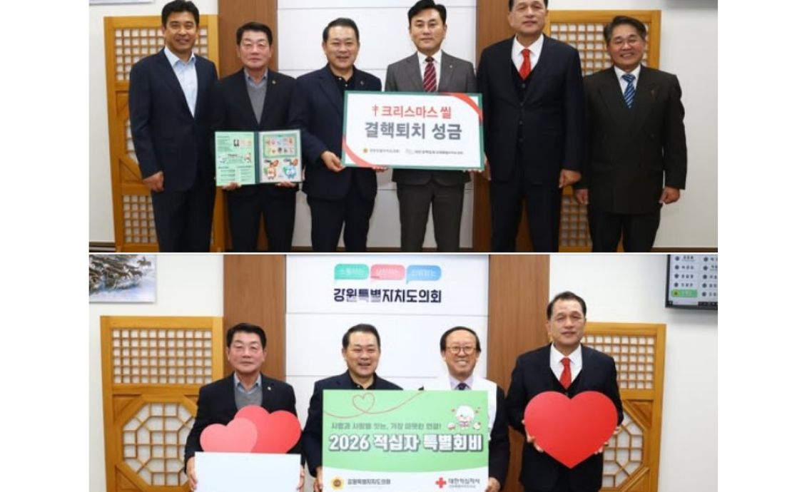 【크리스마스 씰 증정식 및 적십자 특별회비 전달】