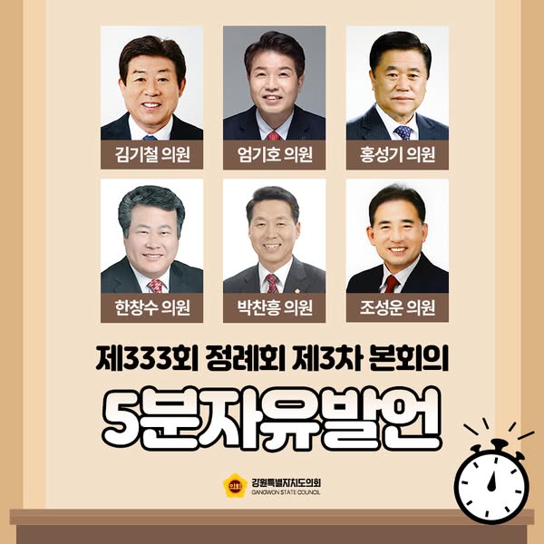 【제333회 정례회 제3차 본회의 5분자유발언】