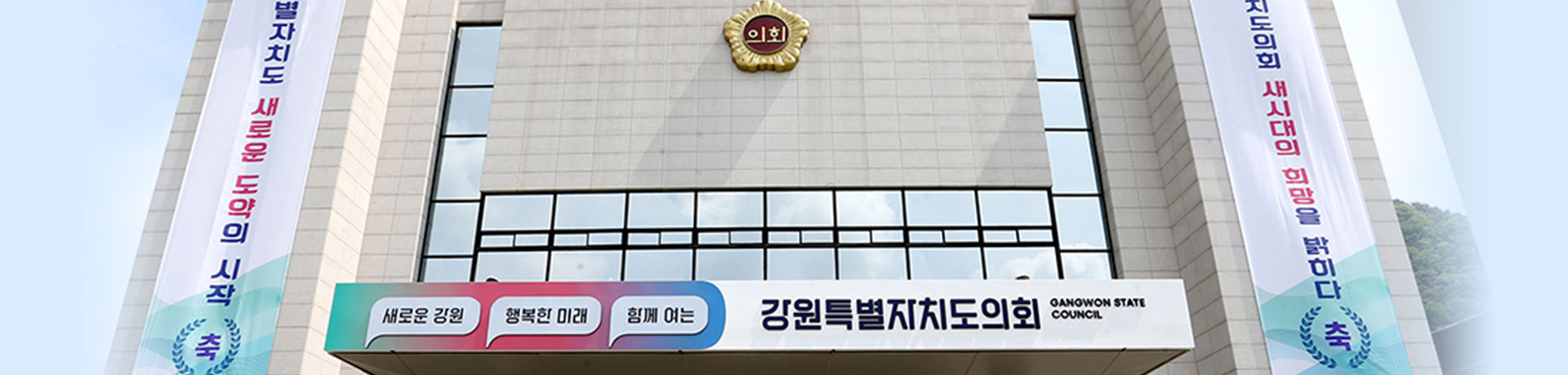 강원특별자치도의회 의회운영위원회