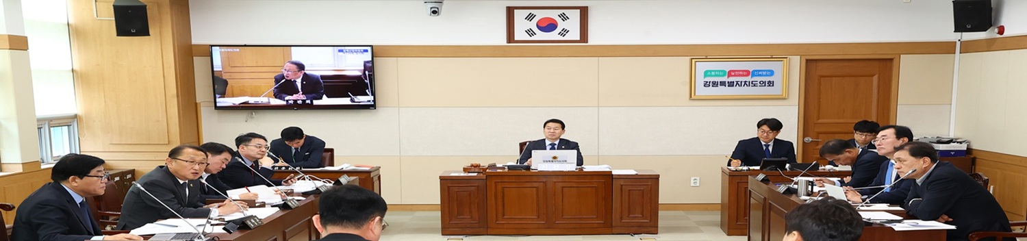 강원특별자치도 경제산업위원회