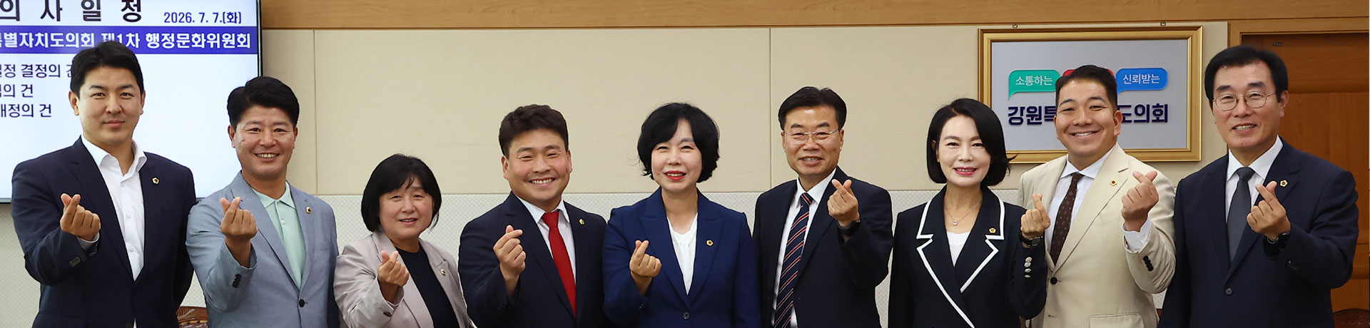 강원특별자치도 행정문화위원회