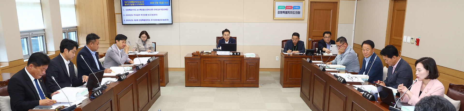 강원특별자치도 농림수산위원회