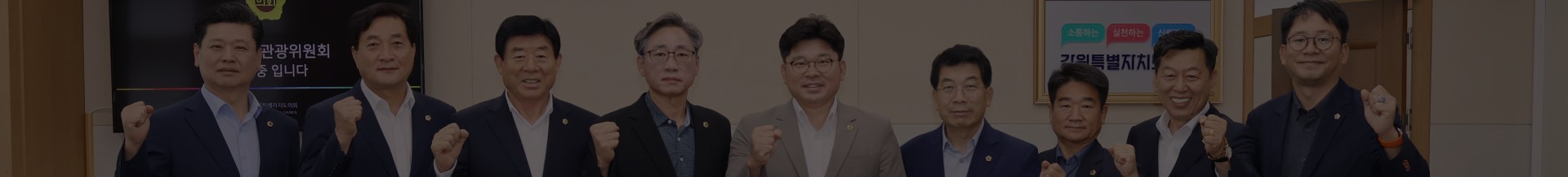 강원특별자치도 경제산업관광위원회