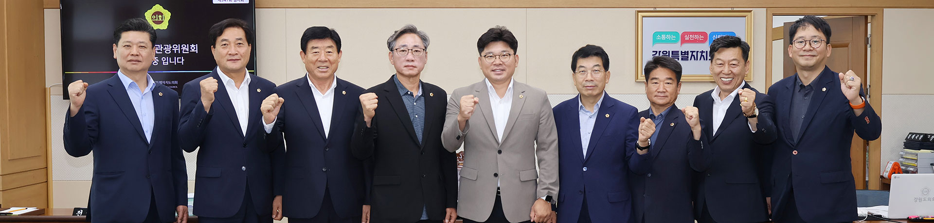 강원특별자치도 경제산업관광위원회