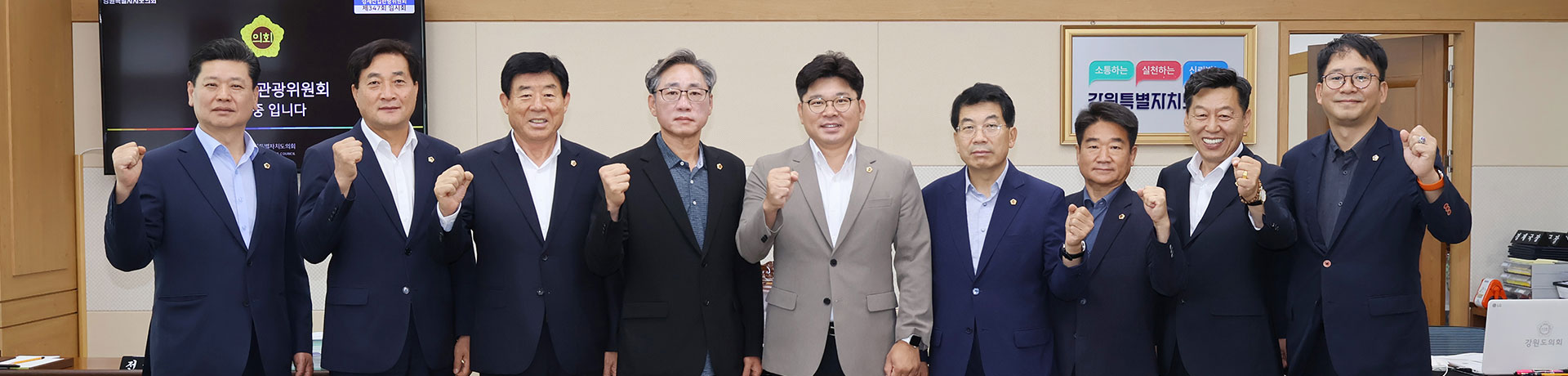 강원특별자치도 경제산업관광위원회